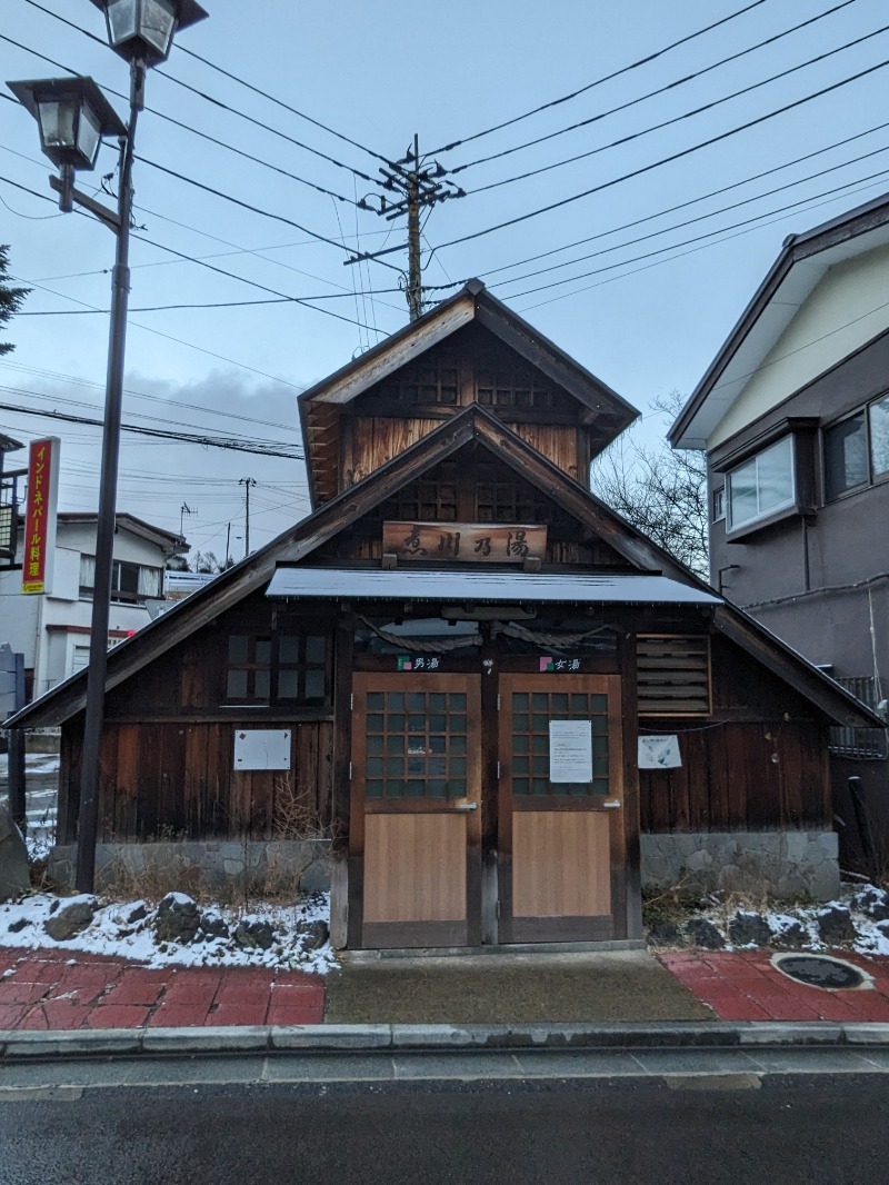 ごとうのおっさんさんの草津温泉 大滝乃湯のサ活写真