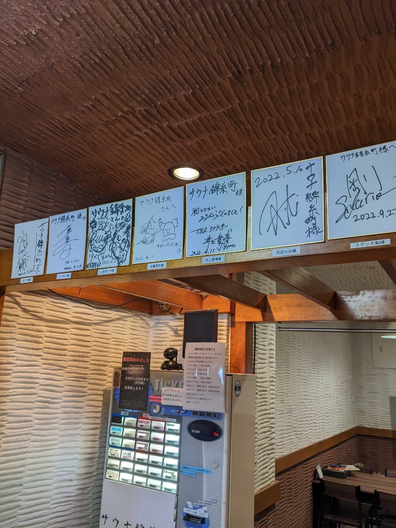 ごとうのおっさんさんのスパ&カプセルイン リアルサウナ錦糸町のサ活写真