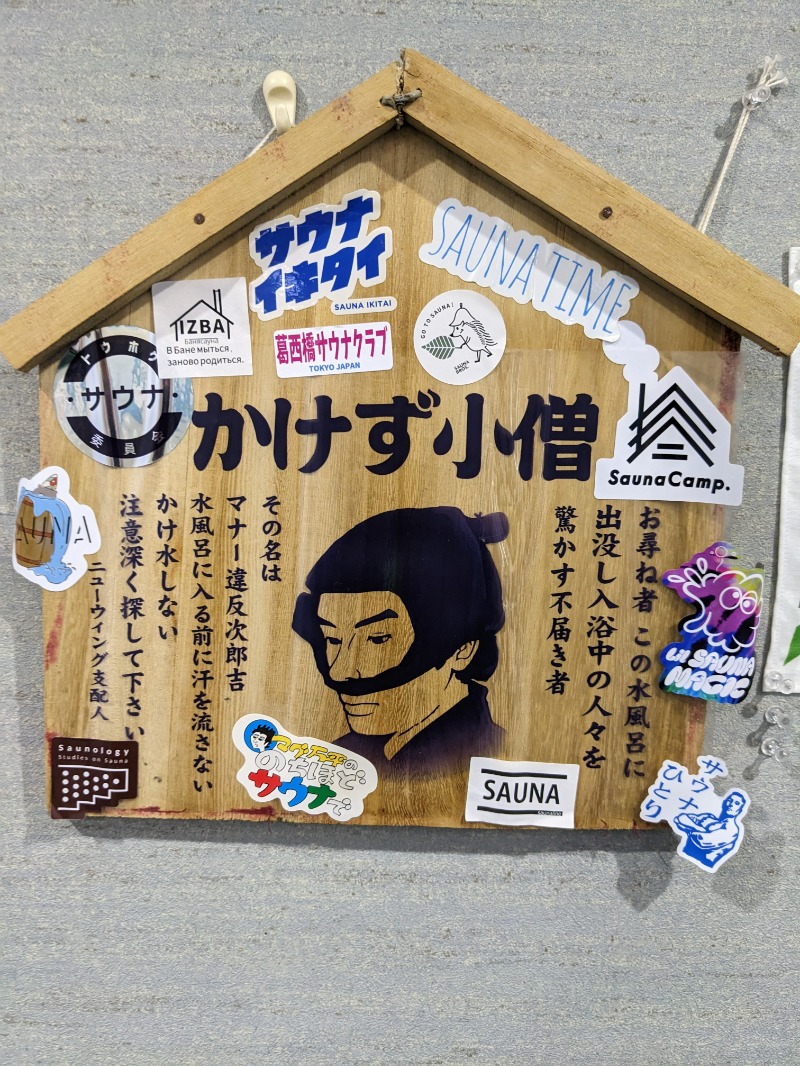 ごとうのおっさんさんのスパ&カプセル ニューウイングのサ活写真