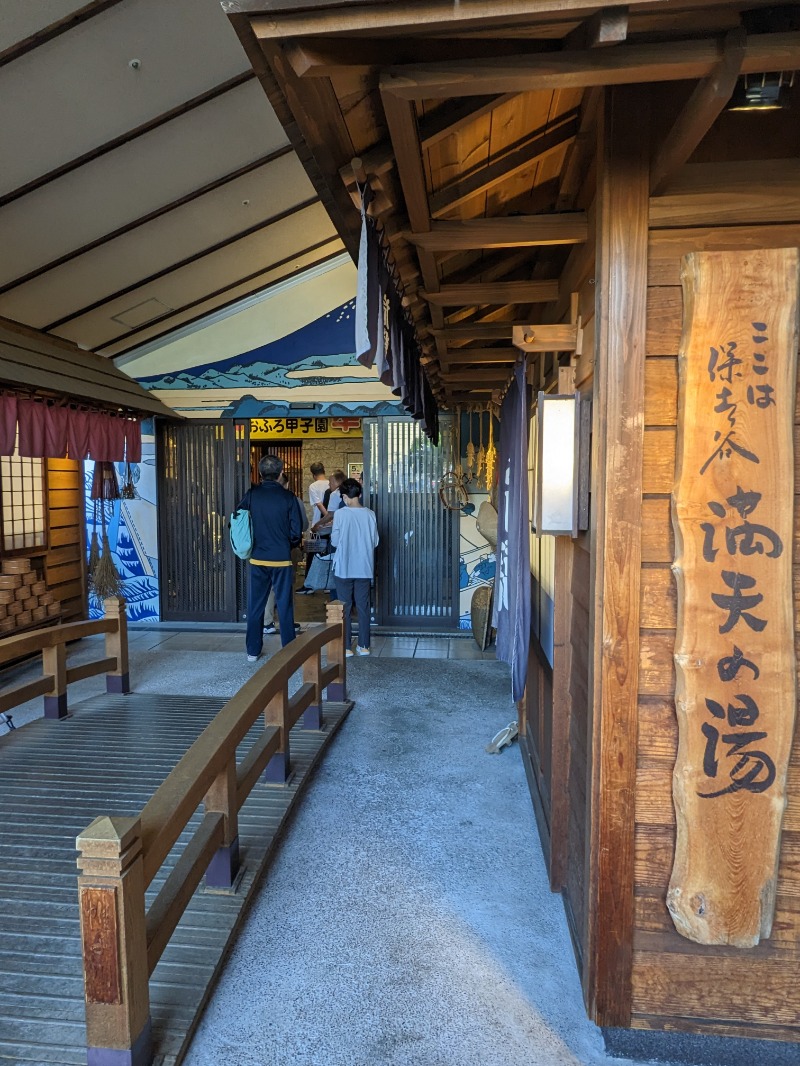 ごとうのおっさんさんの天然温泉 満天の湯のサ活写真