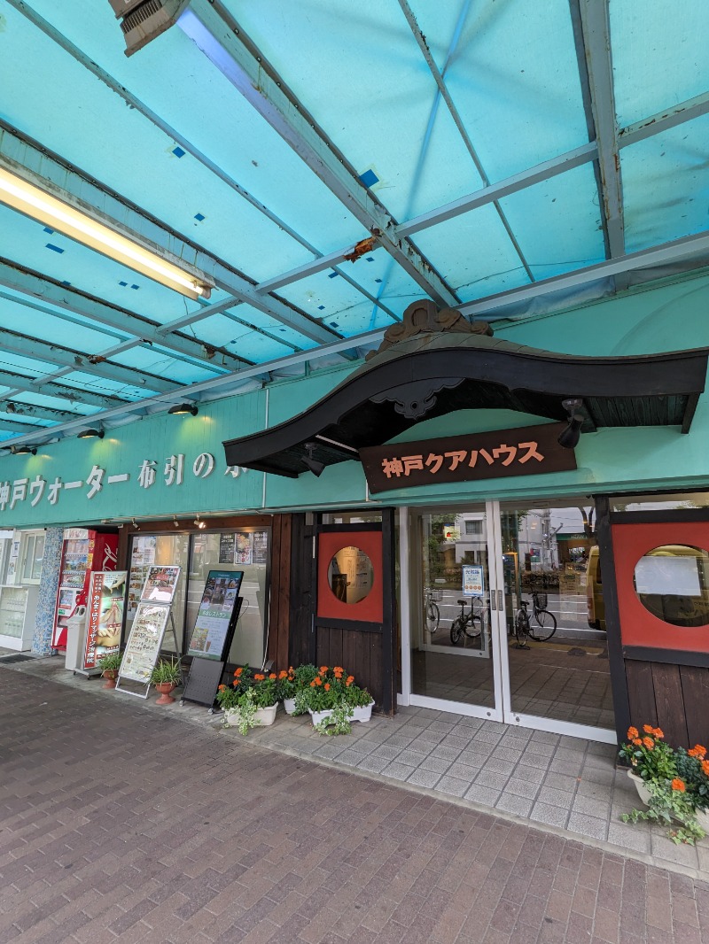 ごとうのおっさんさんの神戸クアハウスのサ活写真