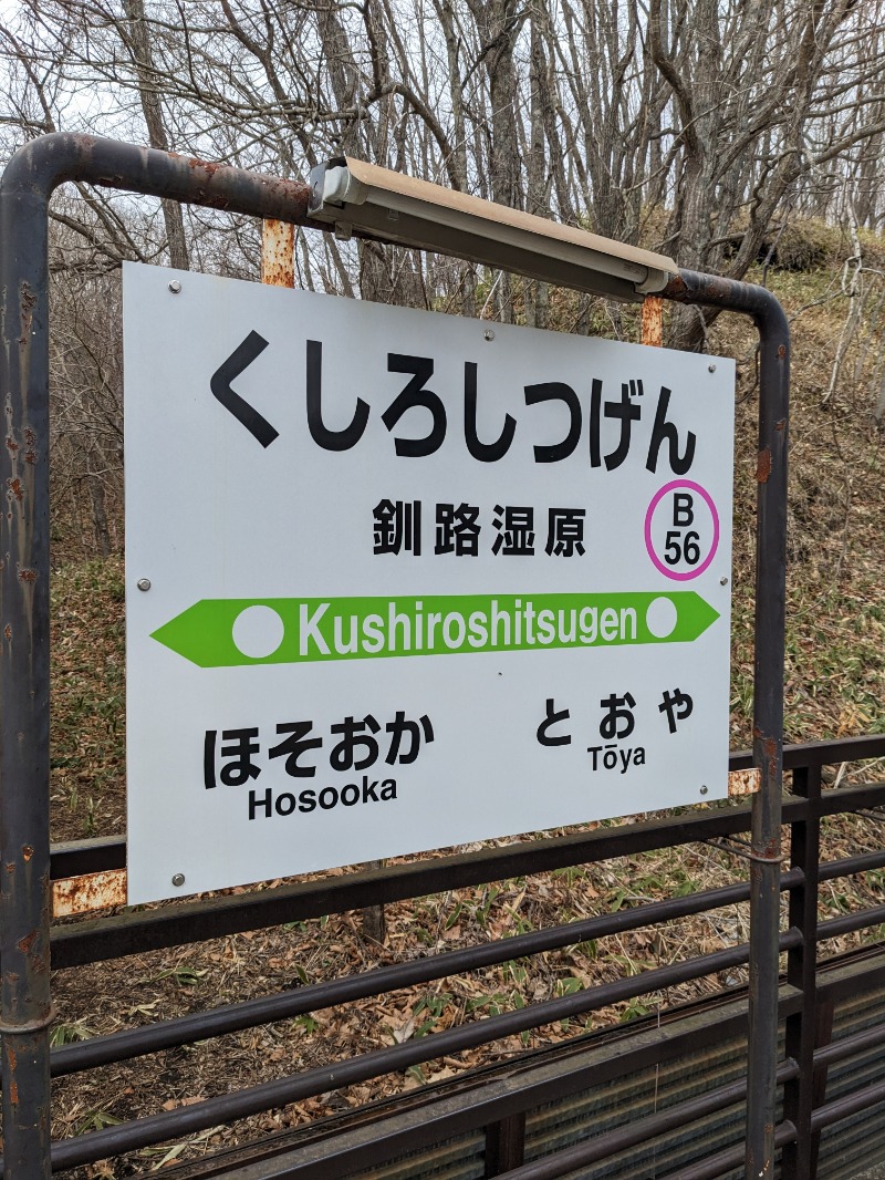 ごとうのおっさんさんのホテルグローバルビュー釧路 天然温泉 天空の湯(旧ホテルパコ釧路)のサ活写真