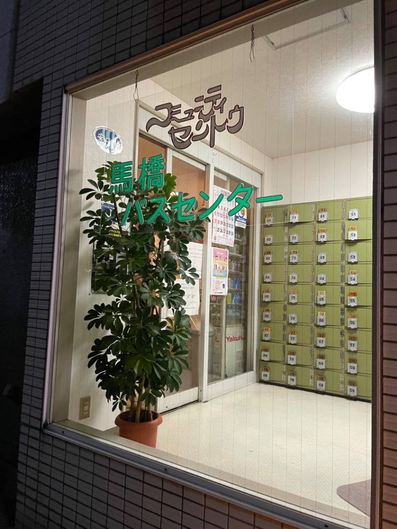 🍓ゆっこ🍓さんの馬橋湯 馬橋バスセンターのサ活写真