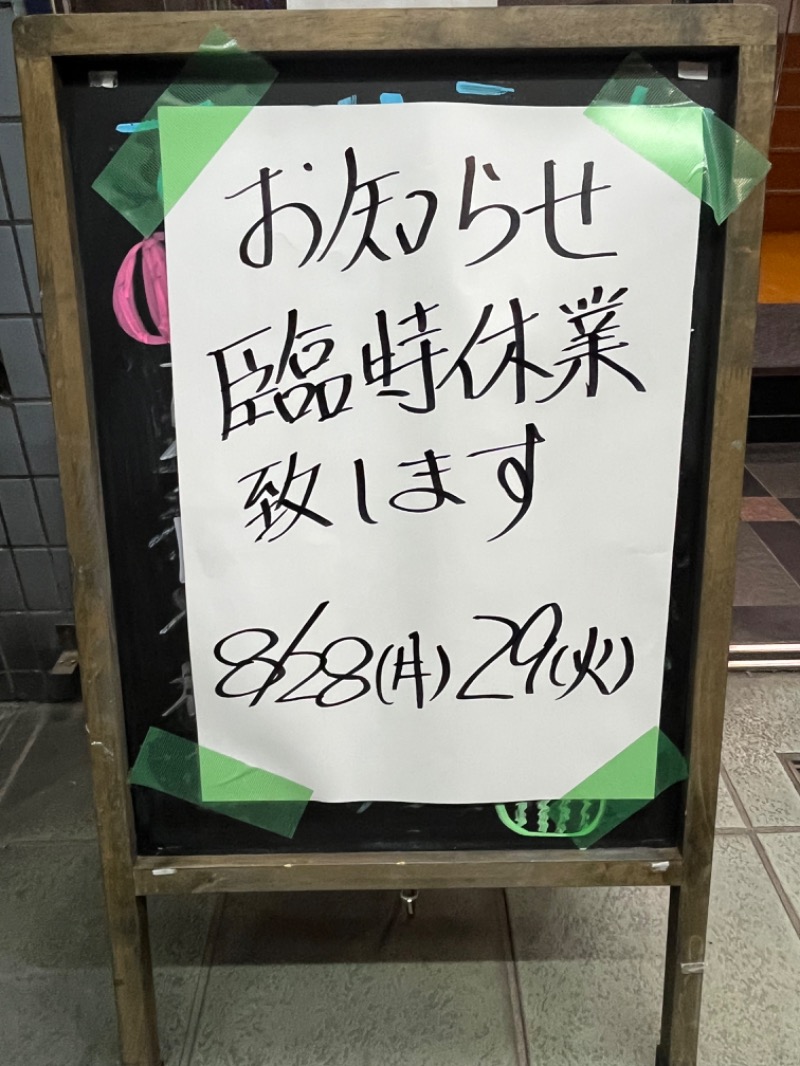 サウナおばさんさんの堤柳泉(ていりゅうせん)のサ活写真