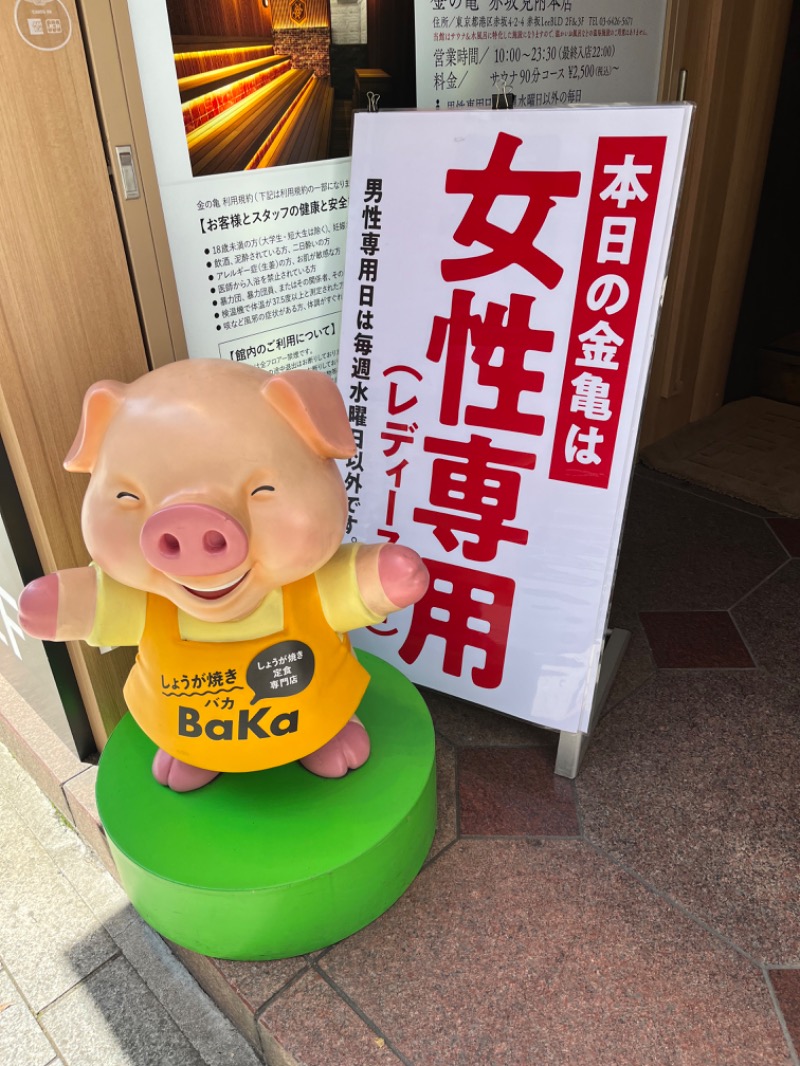 Shikiさんの生姜サウナ 金の亀のサ活写真