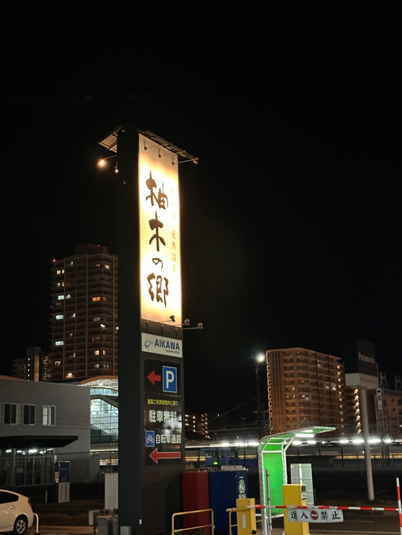 マブ🥺🫶さんさんの東静岡 天然温泉 柚木の郷のサ活写真