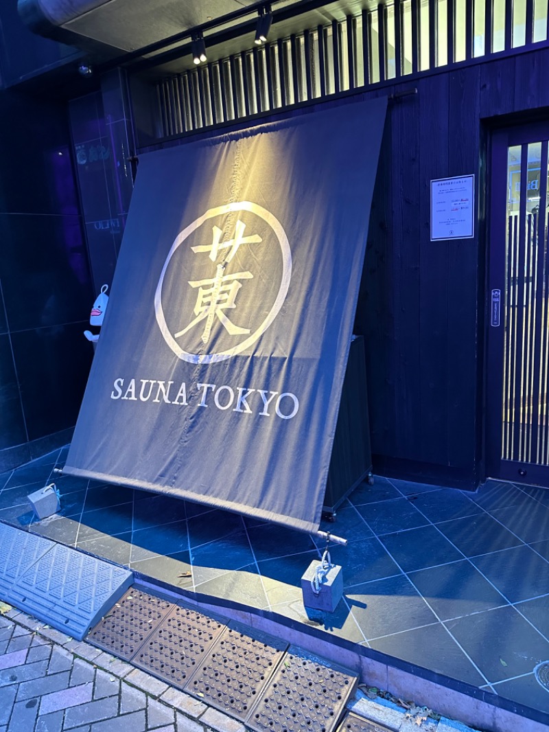 マブ🥺🫶さんさんのサウナ東京 (Sauna Tokyo)のサ活写真