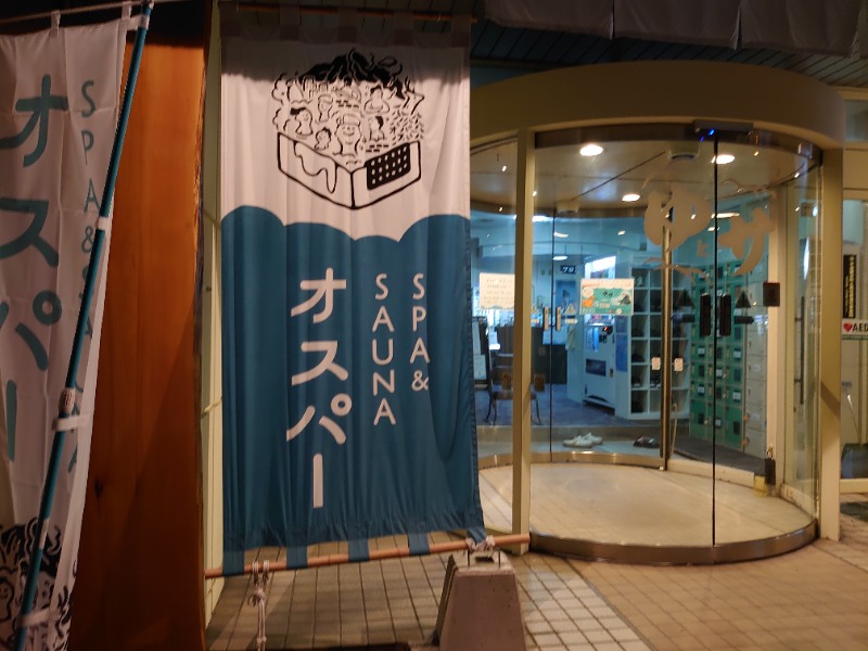 mushinoriさんのSPA&SAUNA オスパーのサ活写真