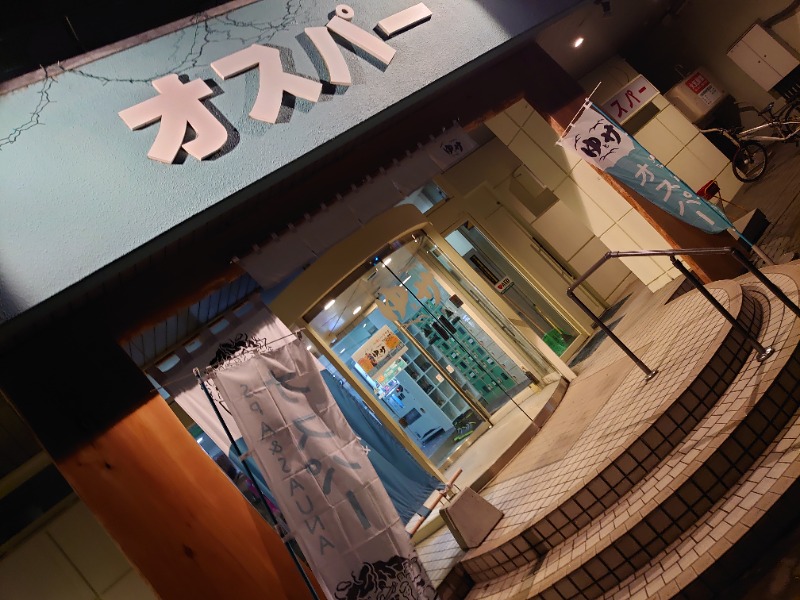 mushinoriさんのSPA&SAUNA オスパーのサ活写真