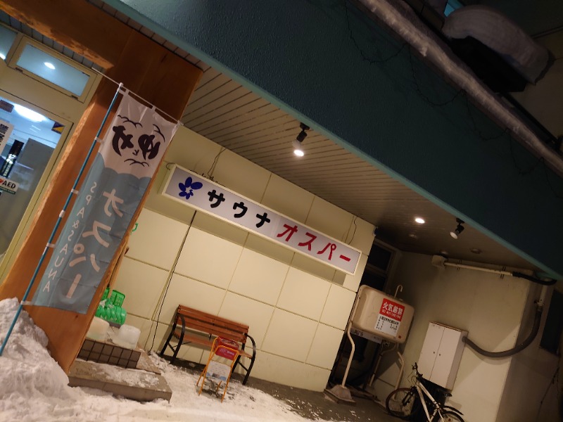 mushinoriさんのSPA&SAUNA オスパーのサ活写真