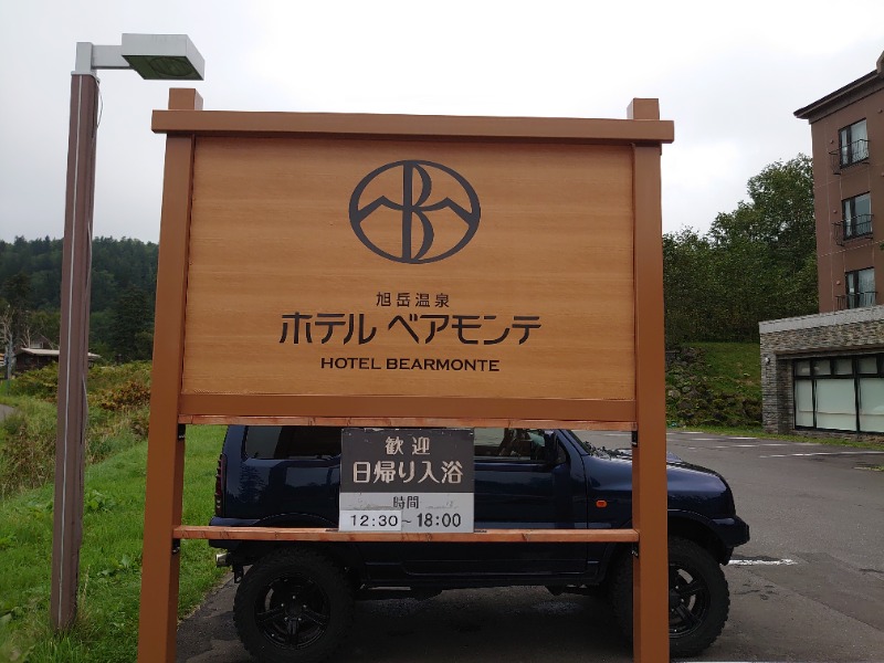 mushinoriさんの旭岳温泉ホテルベアモンテのサ活写真