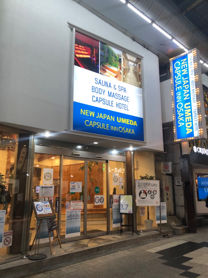 あきやまるふぉいさんのニュージャパン 梅田店(カプセルイン大阪)のサ活写真