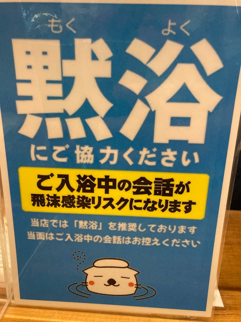 山本山さんの満天の湯 富山店のサ活写真