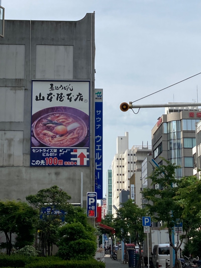 山本山さんのウェルビー栄のサ活写真