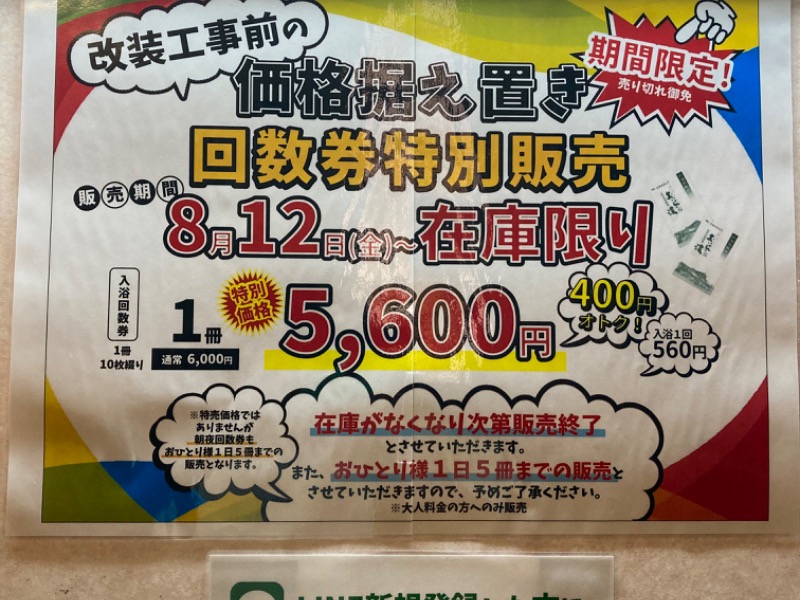 愛知県 豊田市 おいでんの湯 入浴・岩盤浴セット10枚 - その他