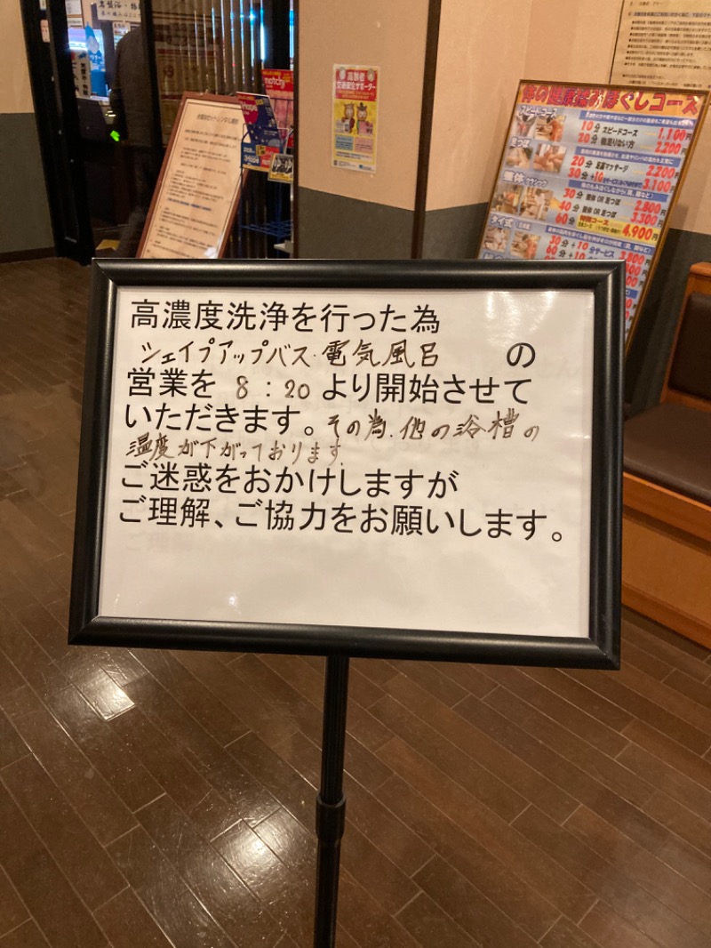 山本山さんの竜泉寺の湯 豊田浄水店のサ活写真