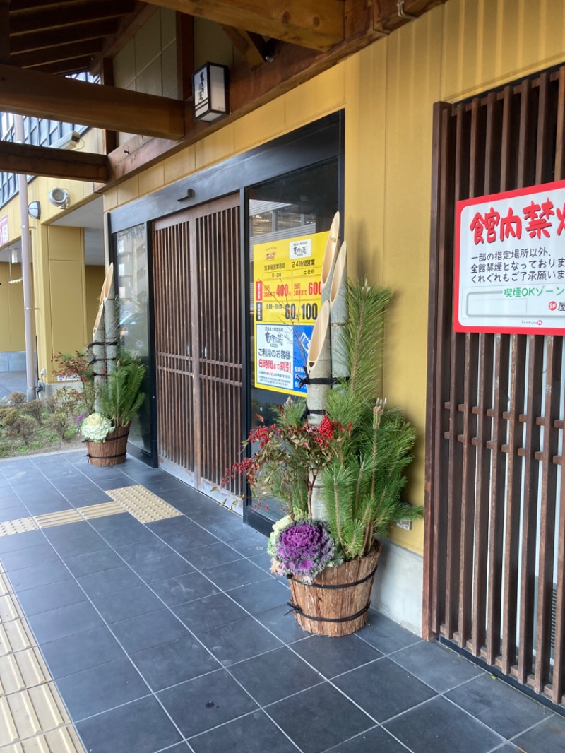 山本山さんの竜泉寺の湯 豊田浄水店のサ活写真