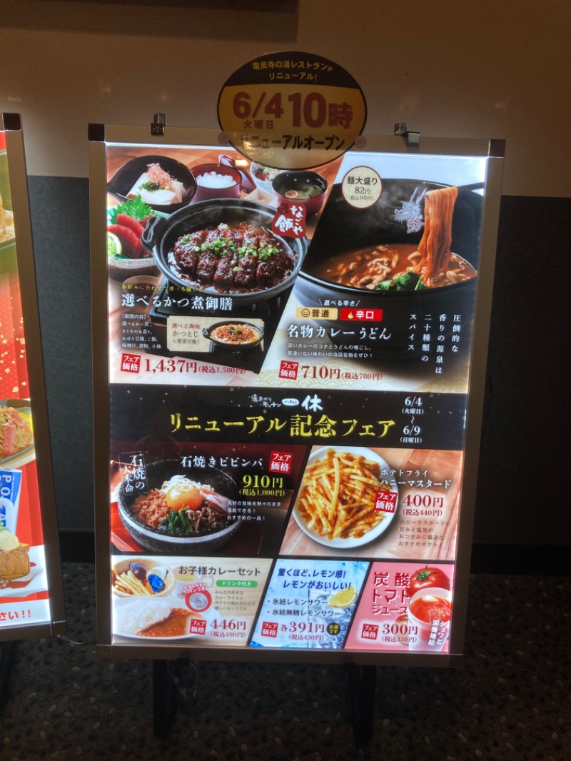 山本山さんの竜泉寺の湯 豊田浄水店のサ活写真