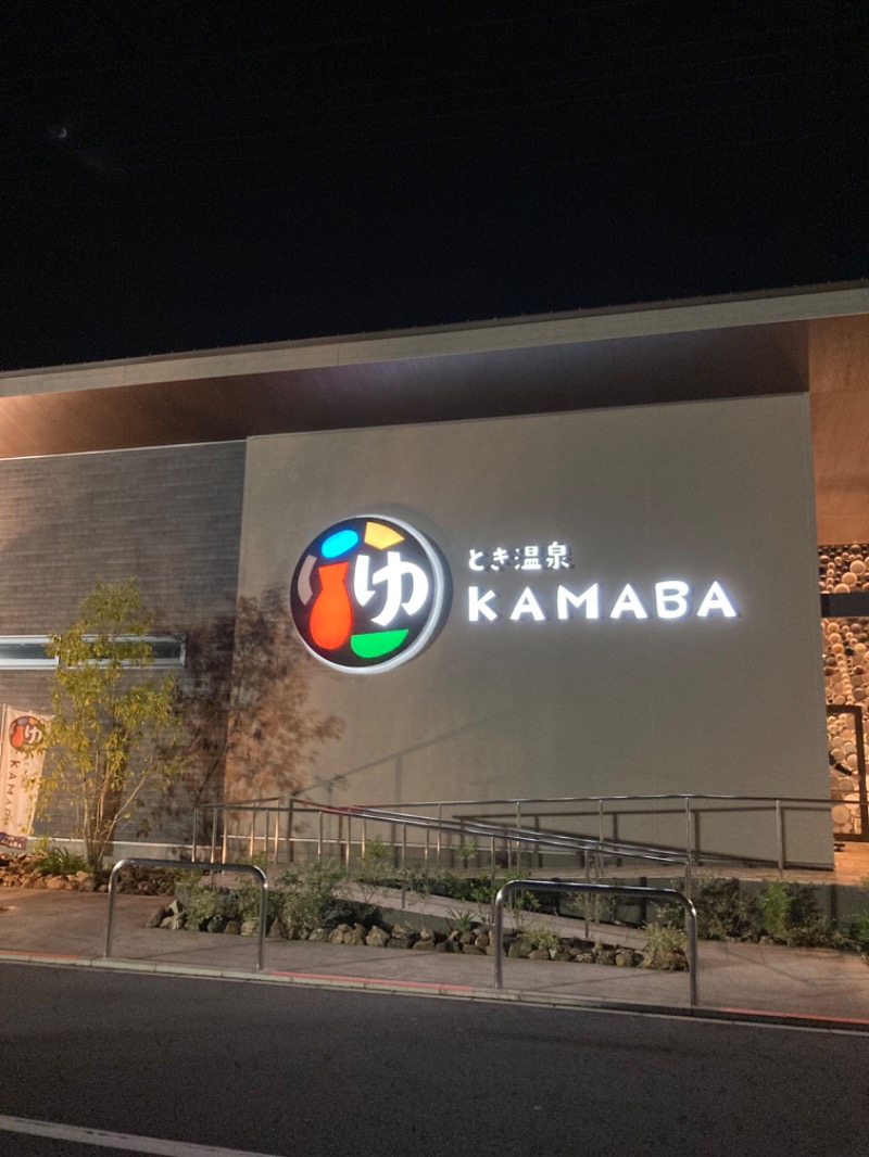 山本山さんのとき温泉 KAMABAのサ活写真