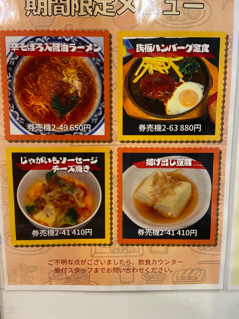 てんちょさんさんの島田蓬莱の湯のサ活写真