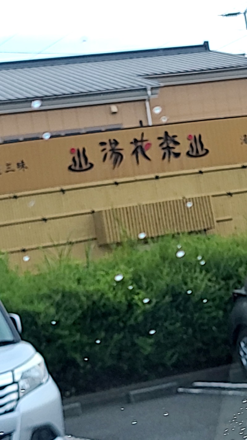 Juuuuun.さんのSAUNA&SPA 湯花楽秦野店のサ活写真