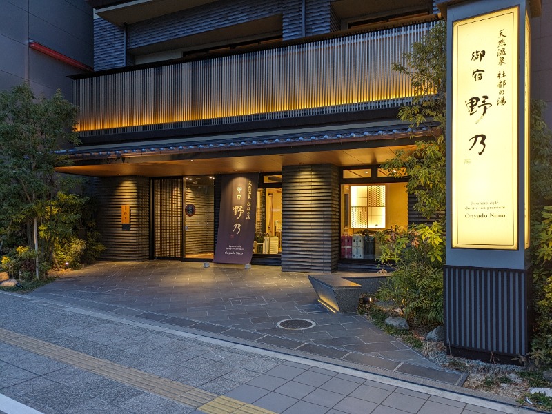 Ryuji Saunawalkerさんの天然温泉 杜都の湯 御宿 野乃仙台のサ活写真