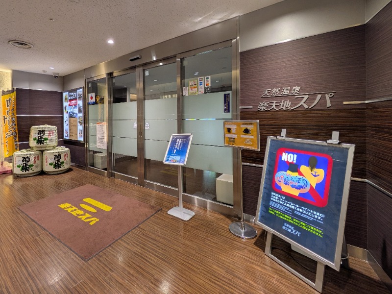 Ryuji Saunawalkerさんの天然温泉 楽天地スパのサ活写真