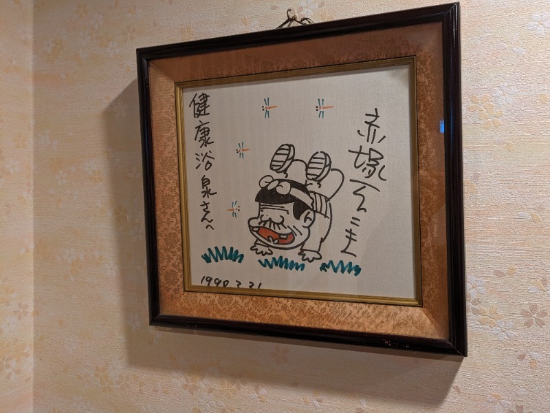Ryuji Saunawalkerさんの健康浴泉のサ活写真