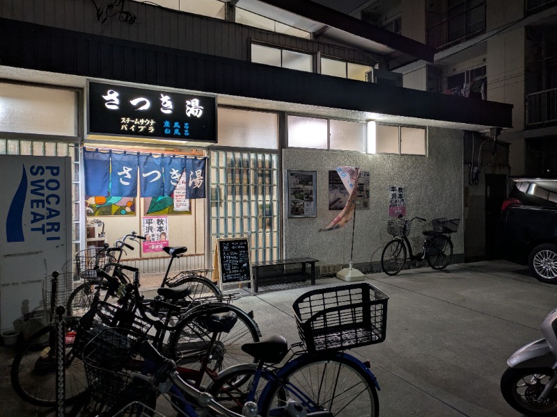 Ryuji Saunawalkerさんのさつき湯のサ活写真