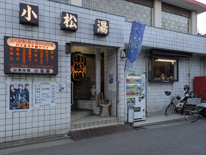 Ryuji Saunawalkerさんの小松湯のサ活写真