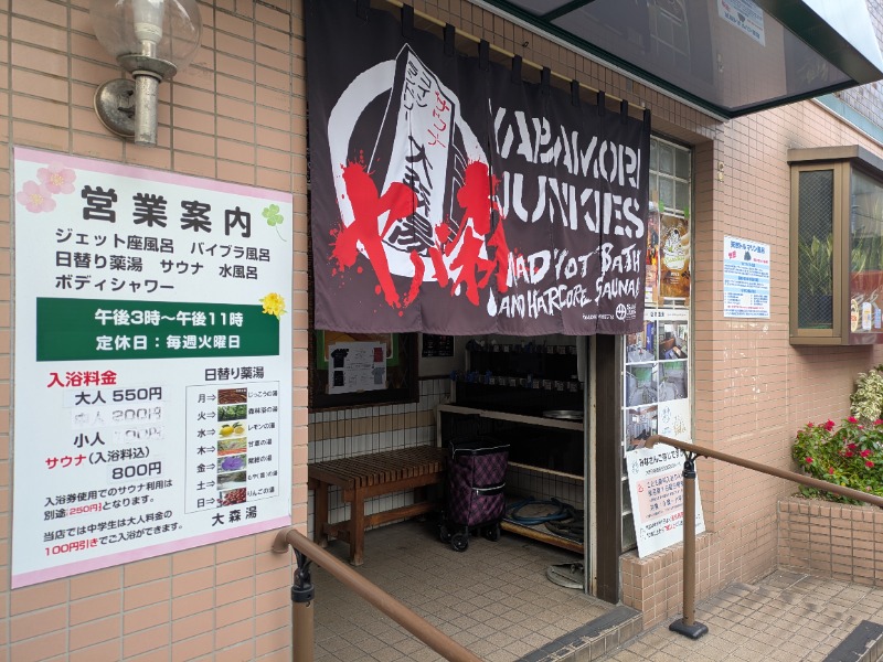 Ryuji Saunawalkerさんの大森湯のサ活写真