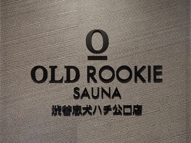 Ryuji Saunawalkerさんのオールドルーキーサウナ渋谷忠犬ハチ公口店のサ活写真