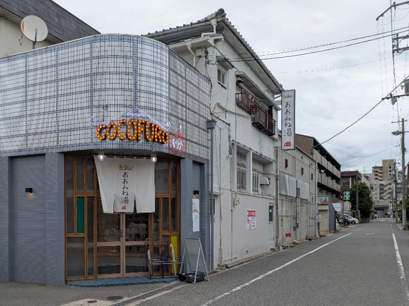 Ryuji SaunawalkerさんのCOCOFURO おおみね湯のサ活写真