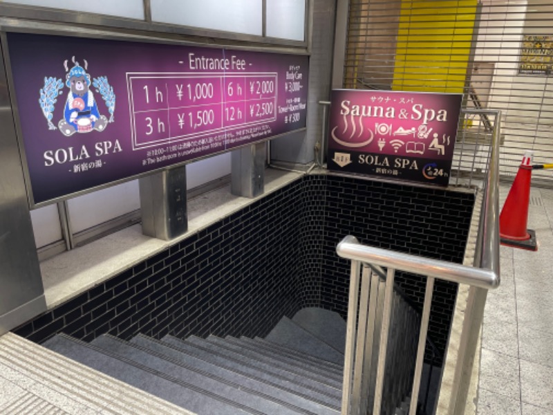 グランチェーロさんのSOLA SPA 新宿の湯のサ活写真