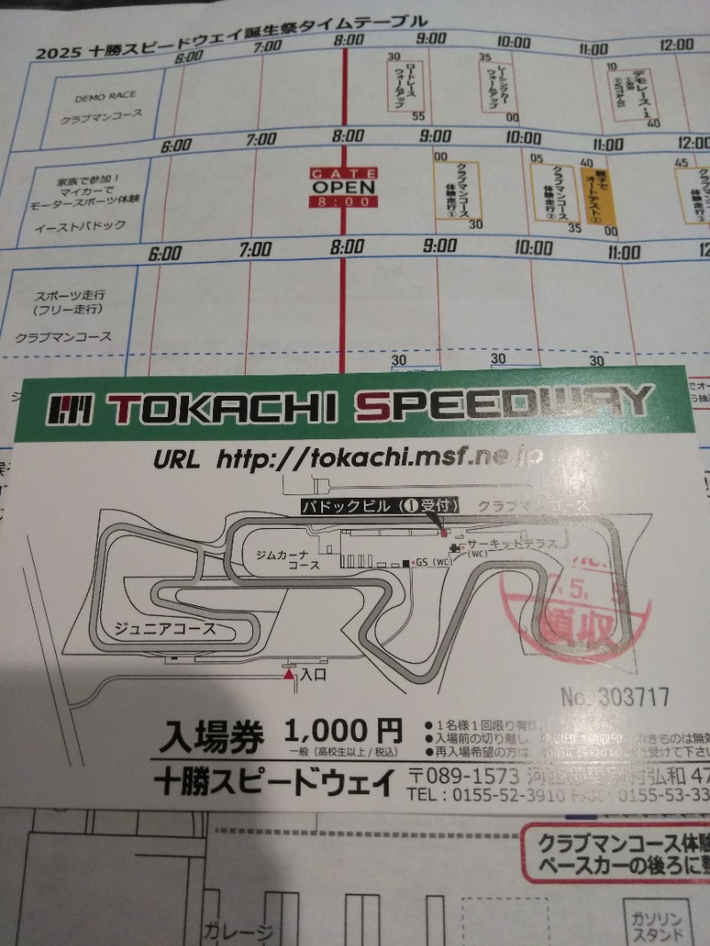 オニャンコポンさんの十勝ナウマン温泉ホテルアルコのサ活写真
