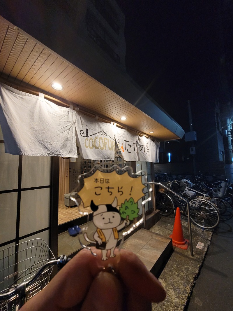 とんさんのCOCOFURO たかの湯のサ活写真