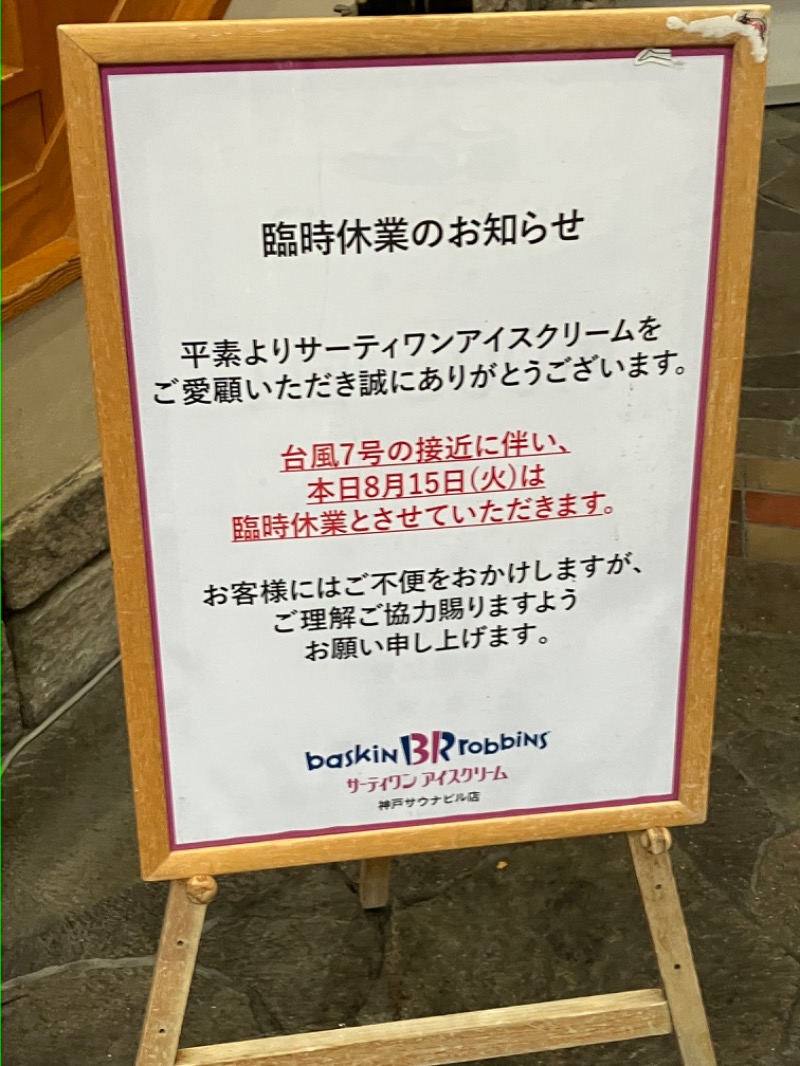 ささ湯さんの神戸サウナ&スパのサ活写真