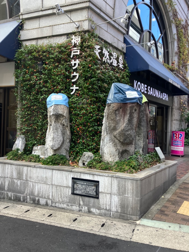 ささ湯さんの神戸サウナ&スパのサ活写真