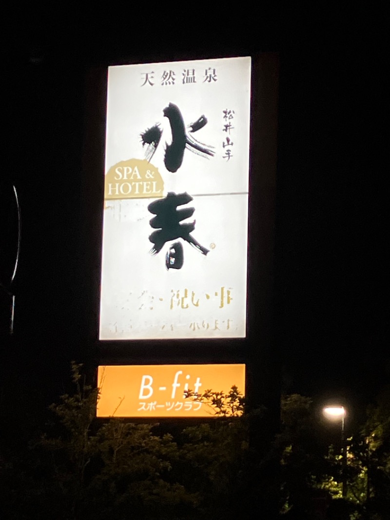 ささ湯さんのSPA&HOTEL水春 松井山手のサ活写真