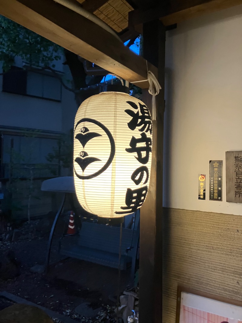 ささ湯さんの深大寺天然温泉「湯守の里」のサ活写真