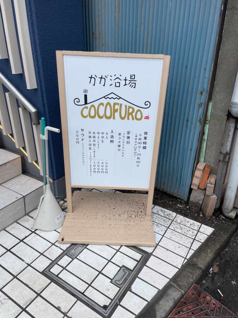 𝕂𝕖ℕ𝕓𝕠さんのCOCOFURO かが浴場のサ活写真