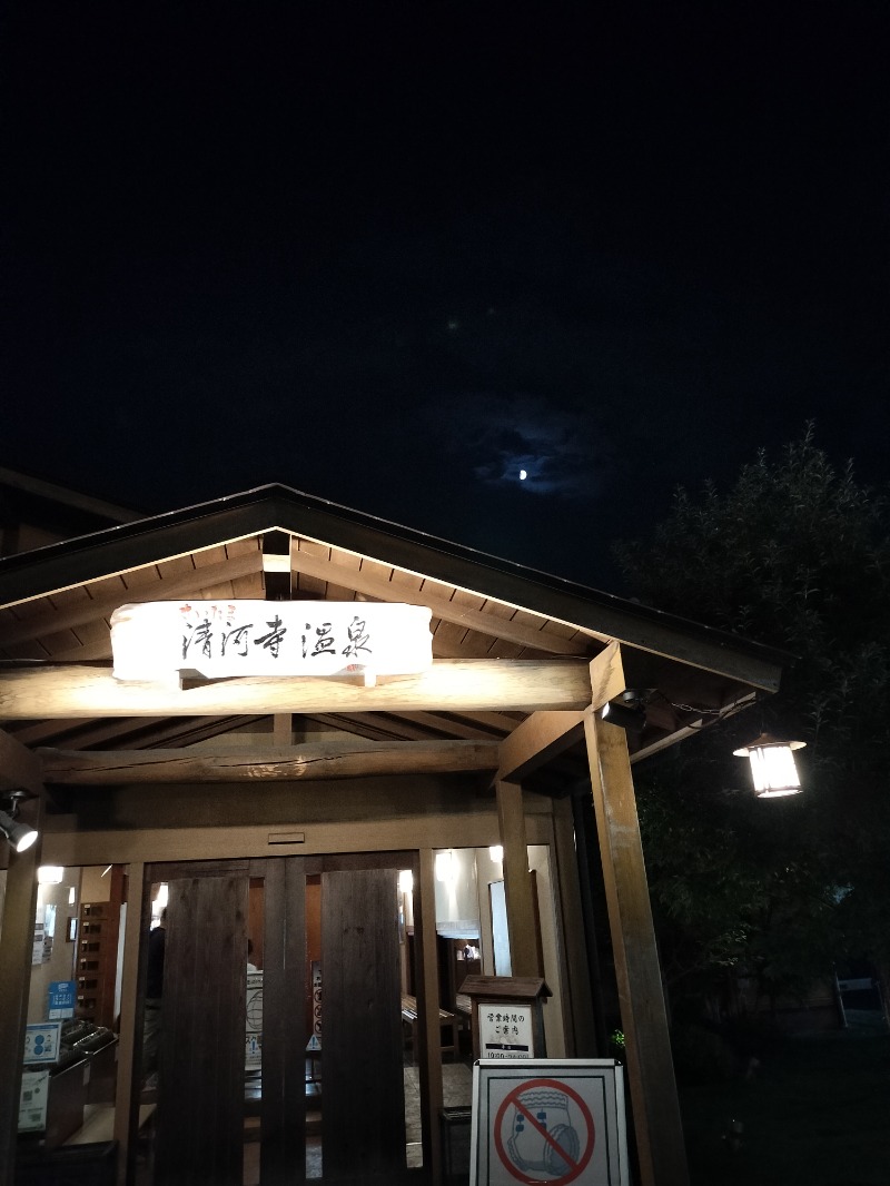 ラーメン大好きよしおさん。さんのさいたま清河寺温泉のサ活写真