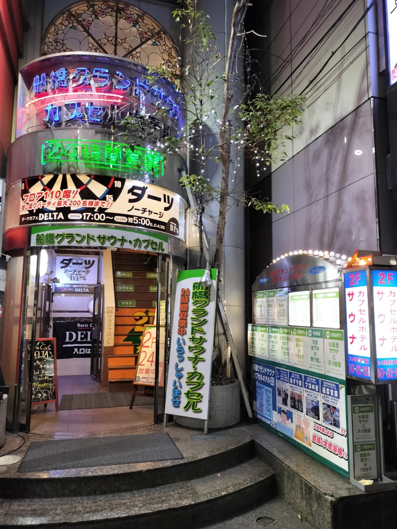 ラーメン大好きよしおさん。さんの船橋グランドサウナ&カプセルホテルのサ活写真