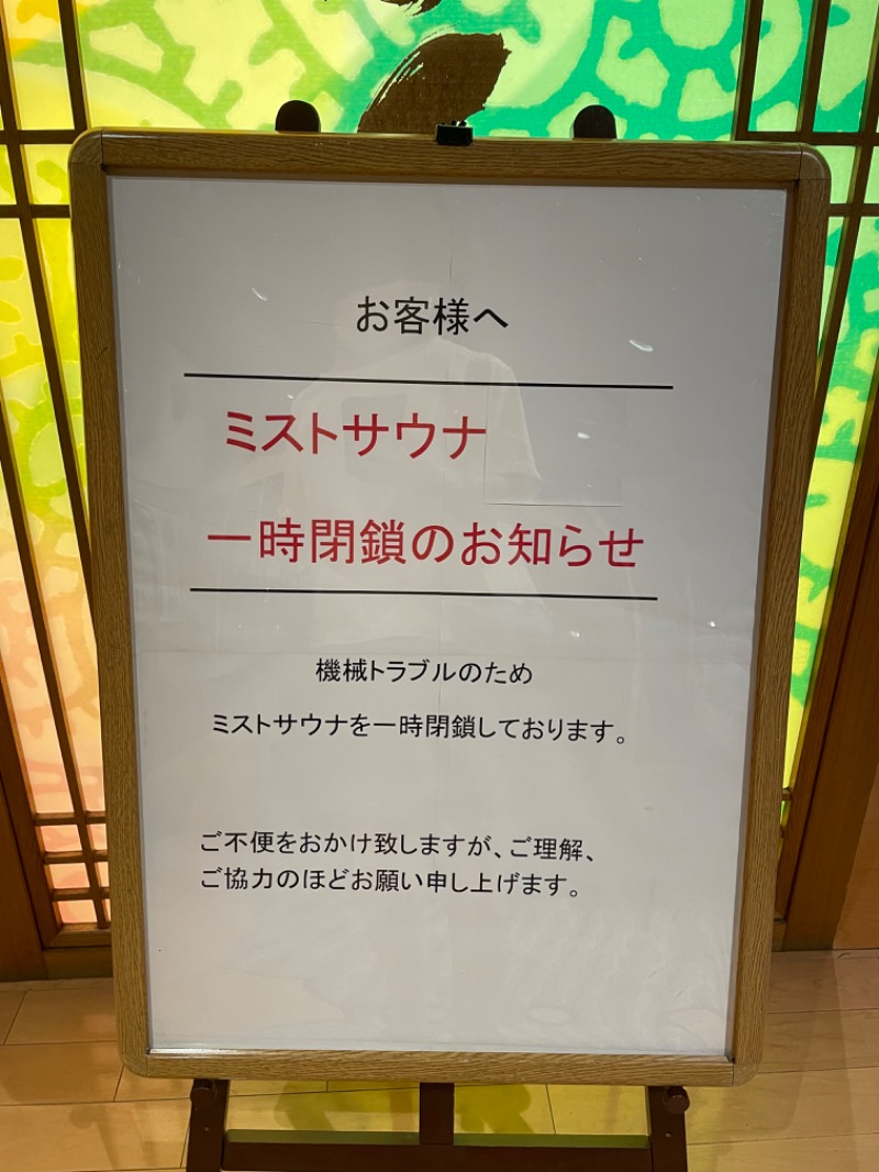 サムラさんさんのふくの湯 春日店のサ活写真