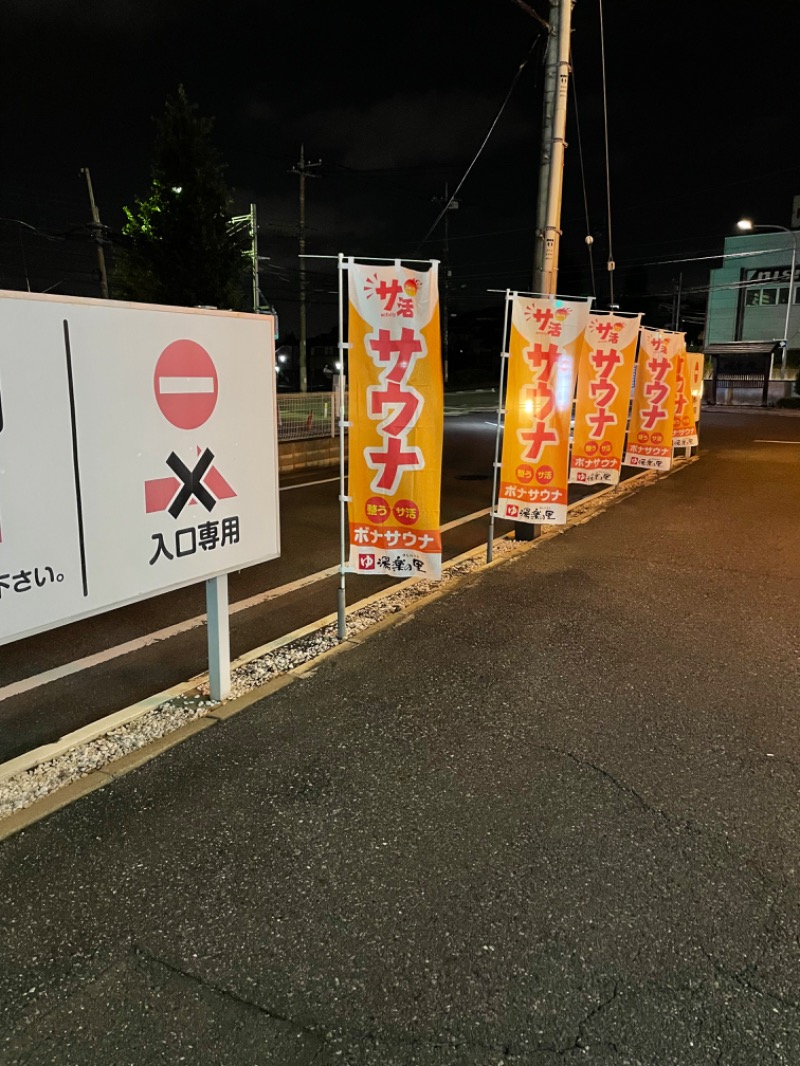 ワタルさんの湯楽の里 松戸店のサ活写真