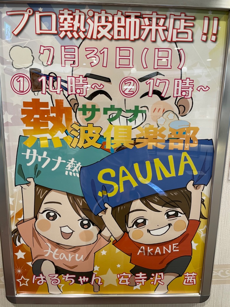 ワタルさんのサウナ&カプセルホテル レインボー新小岩店のサ活写真