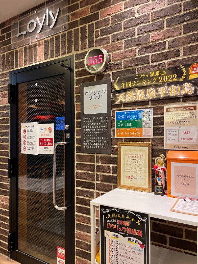 ポリーさんの天然温泉 平和島のサ活写真