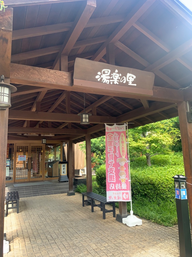 週末サ活のクインさんの熊谷温泉 湯楽の里のサ活写真