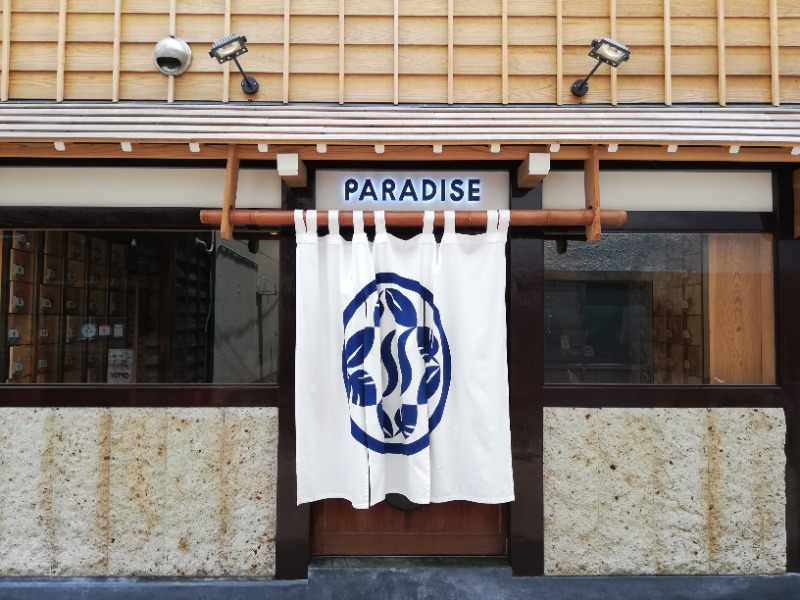 大盛りさんのPARADISE(パラダイス)のサ活写真