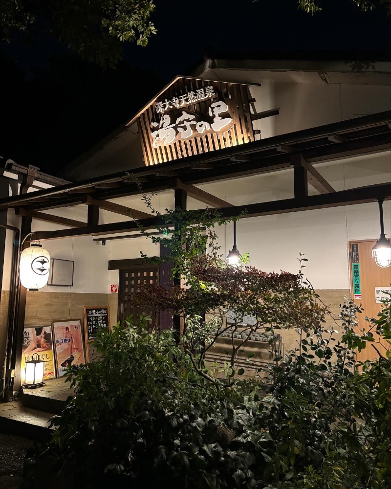 saunafrologさんの深大寺天然温泉「湯守の里」のサ活写真